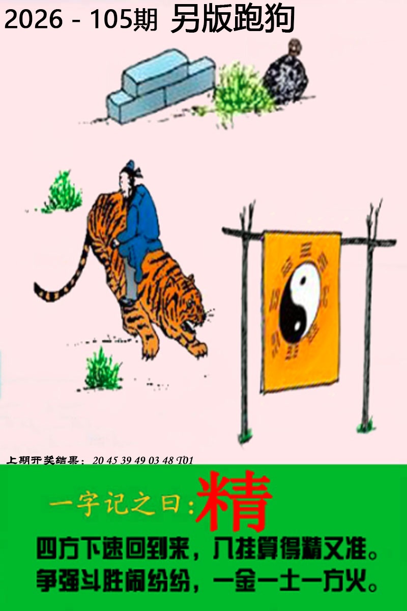 另版跑狗